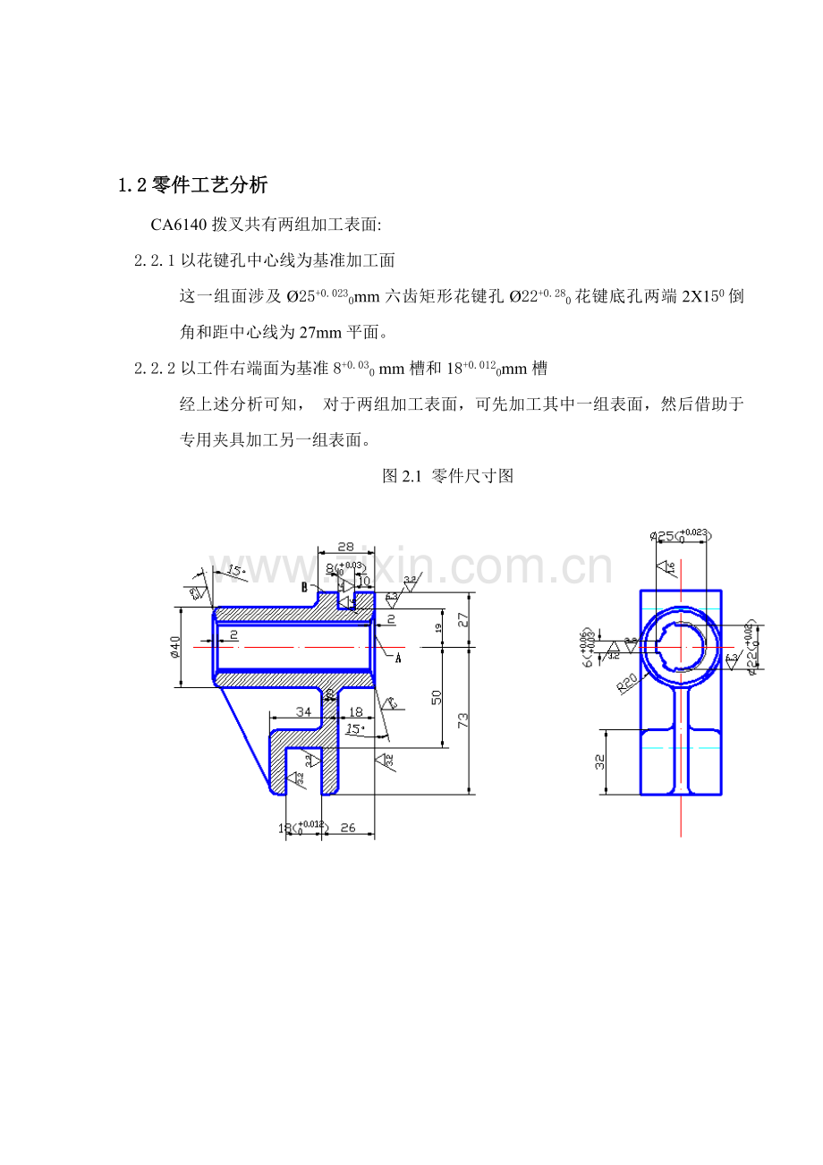 机械制造基本工艺学专业课程设计车床拨叉设计项目说明指导书.doc_第2页