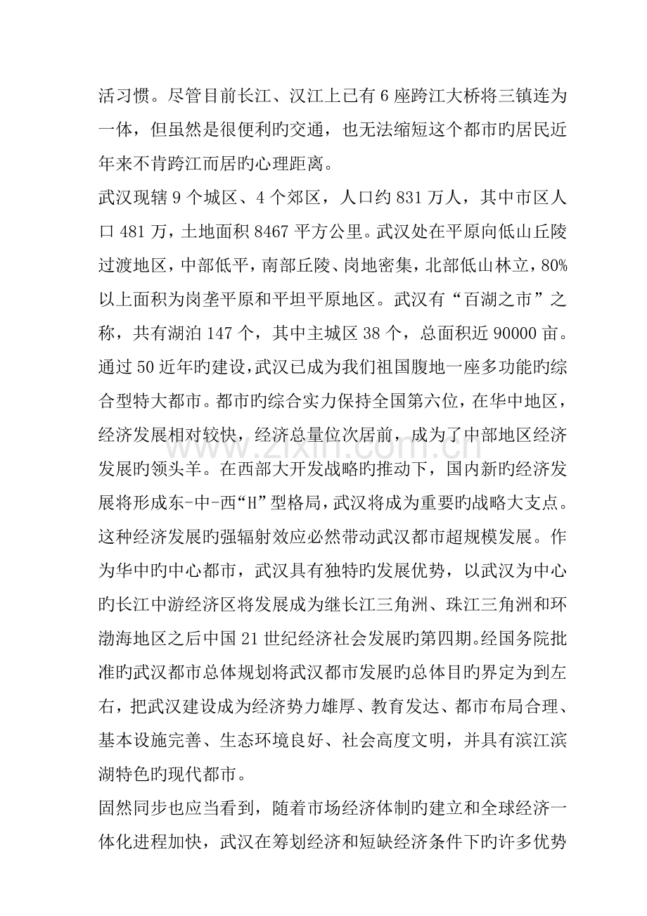 武汉专项项目市场调研综合报告.docx_第2页