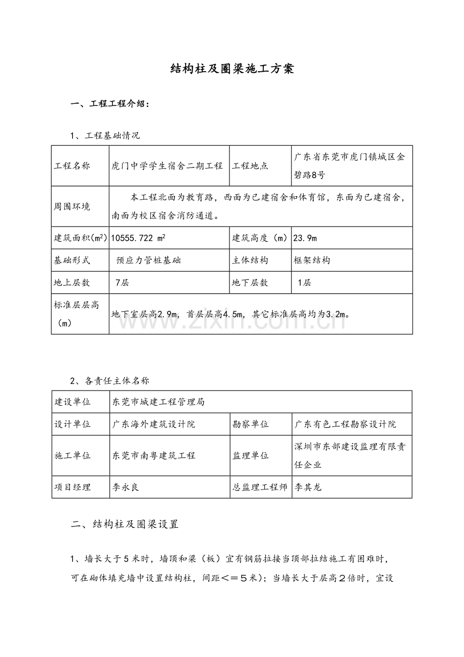 构造柱及圈梁综合项目施工专项方案.doc_第2页