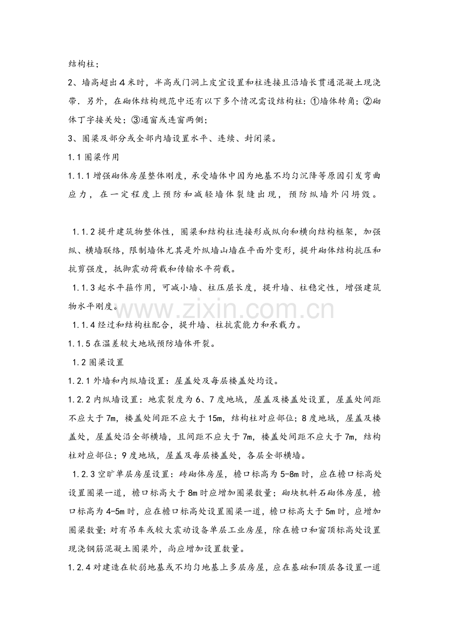 构造柱及圈梁综合项目施工专项方案.doc_第3页