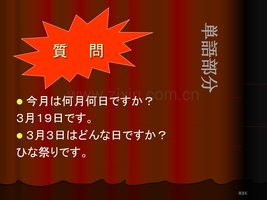 旧版标准日本语初级上册19课市公开课一等奖百校联赛获奖课件.pptx_第3页