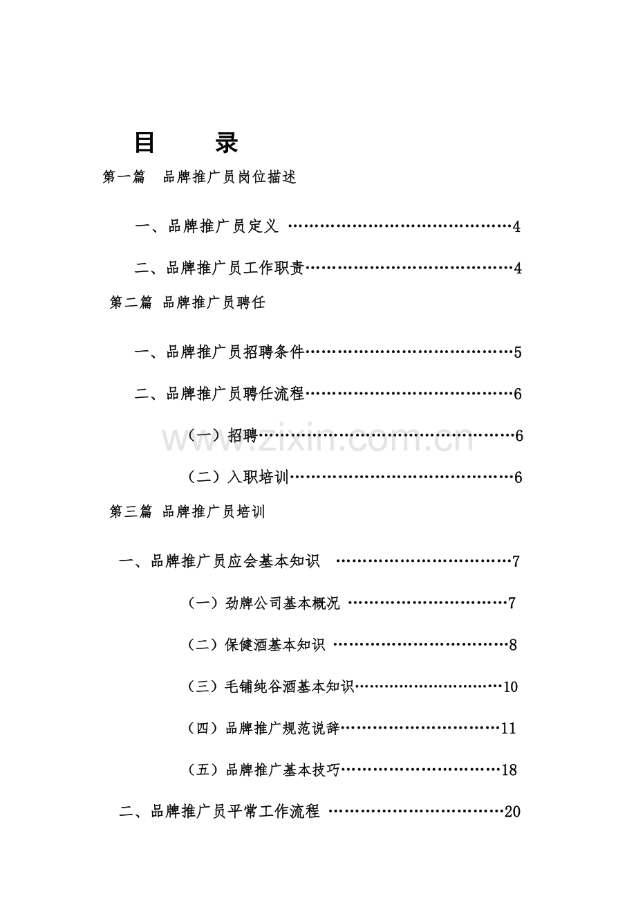 汽车销售品牌推广员工作标准手册.docx_第2页