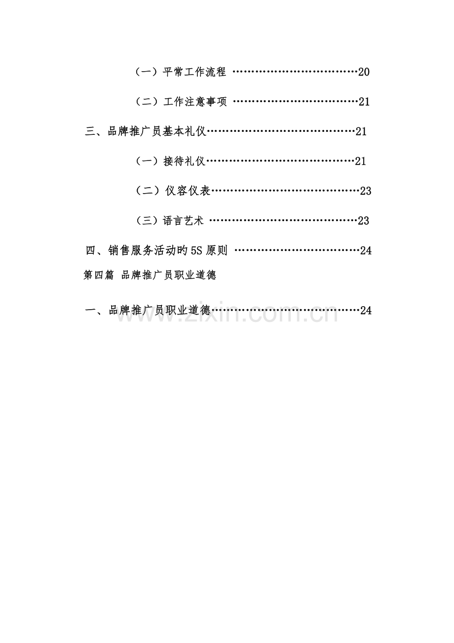 汽车销售品牌推广员工作标准手册.docx_第3页