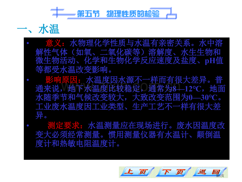 水物理性质的检验省公共课一等奖全国赛课获奖课件.pptx_第1页