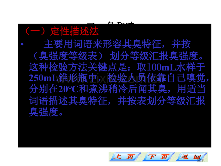 水物理性质的检验省公共课一等奖全国赛课获奖课件.pptx_第2页