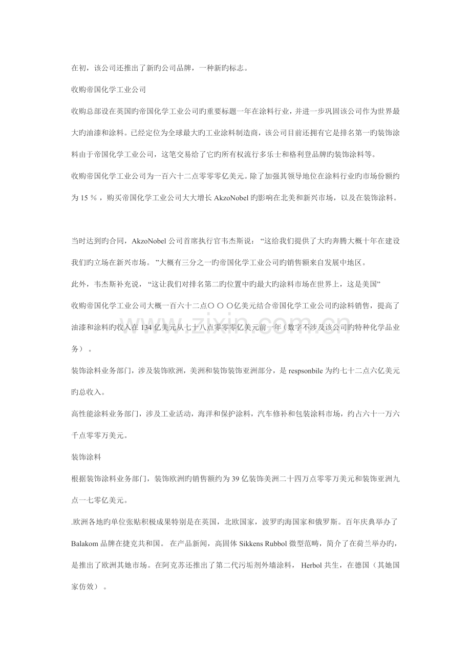 新版世界十大涂料品牌公司年度专项报告.docx_第3页