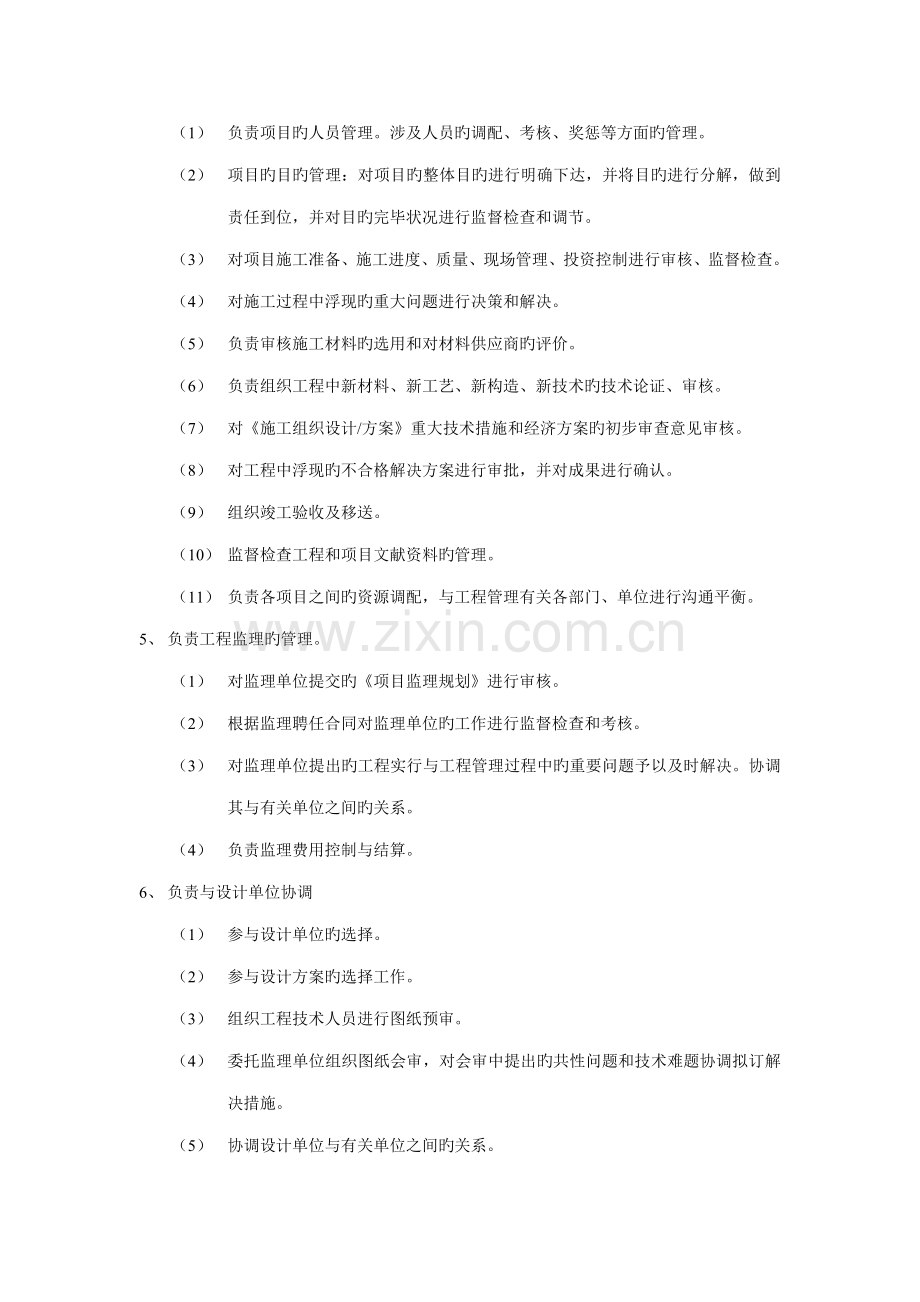 房地产公司关键工程部管理新版制度及综合措施范文.docx_第3页