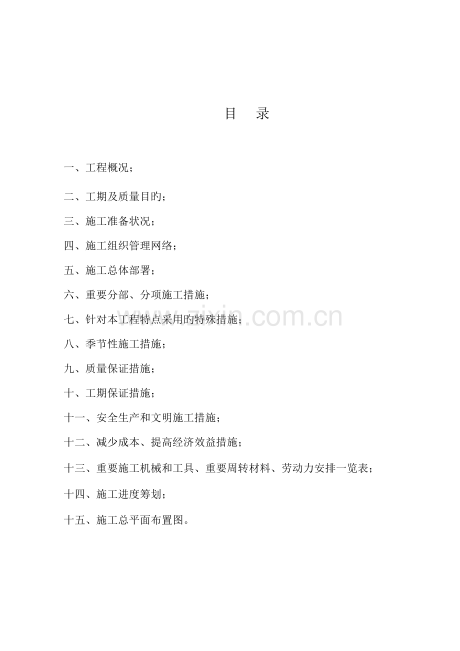 换热站安装综合施工专题方案.docx_第2页