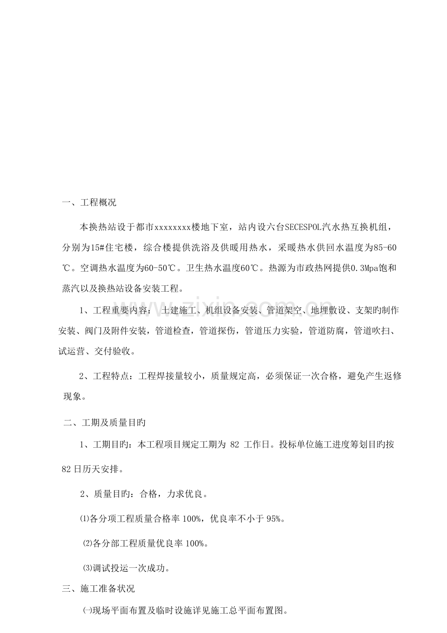 换热站安装综合施工专题方案.docx_第3页