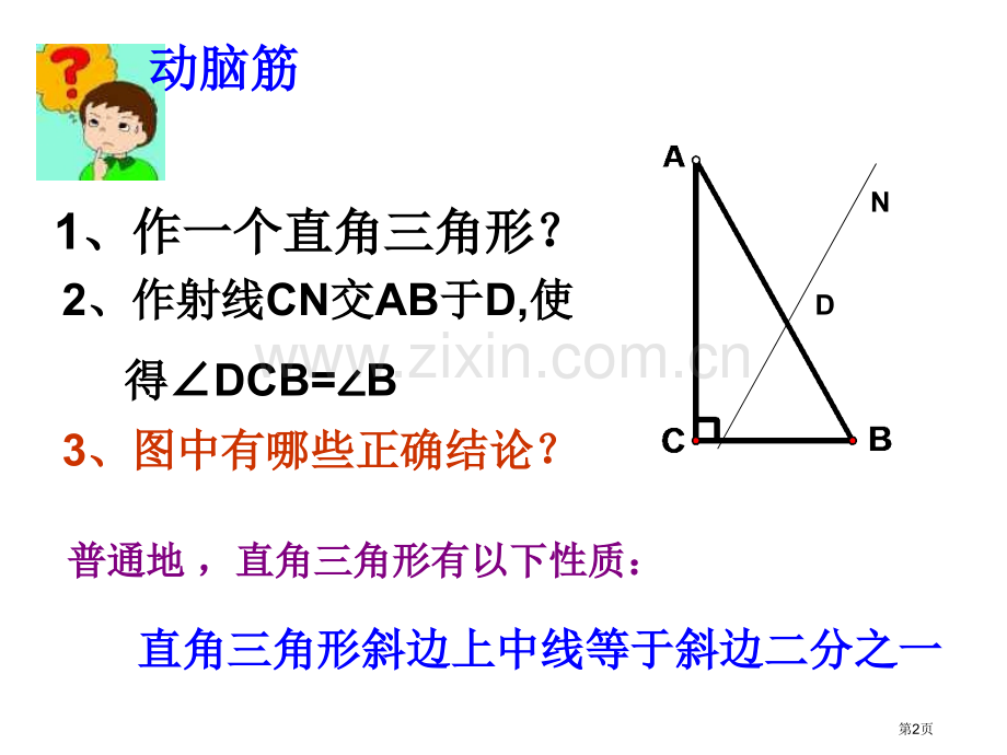 直角三角形浙教版省公共课一等奖全国赛课获奖课件.pptx_第2页