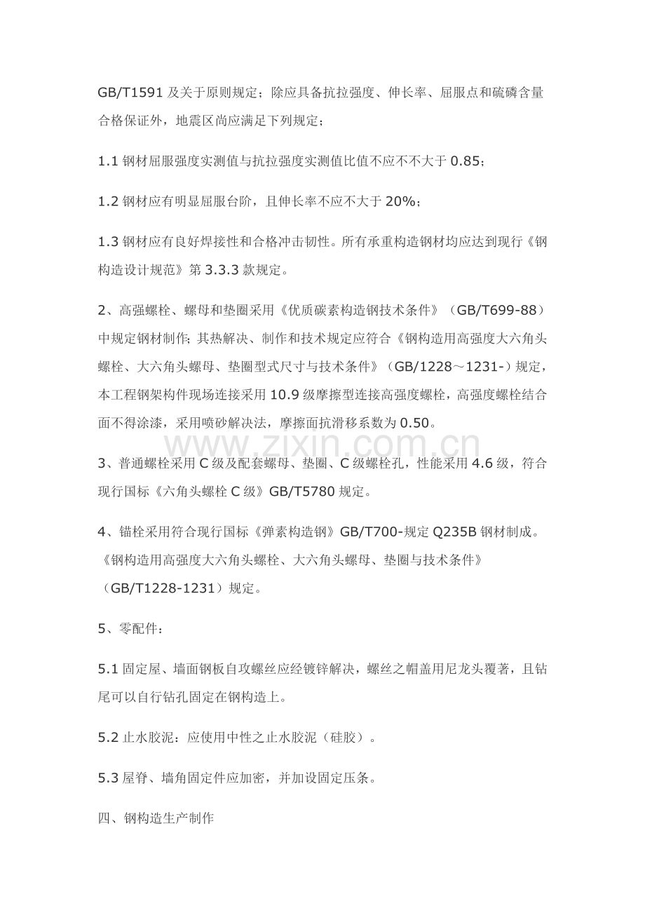 钢结构综合项目施工专项方案.docx_第3页