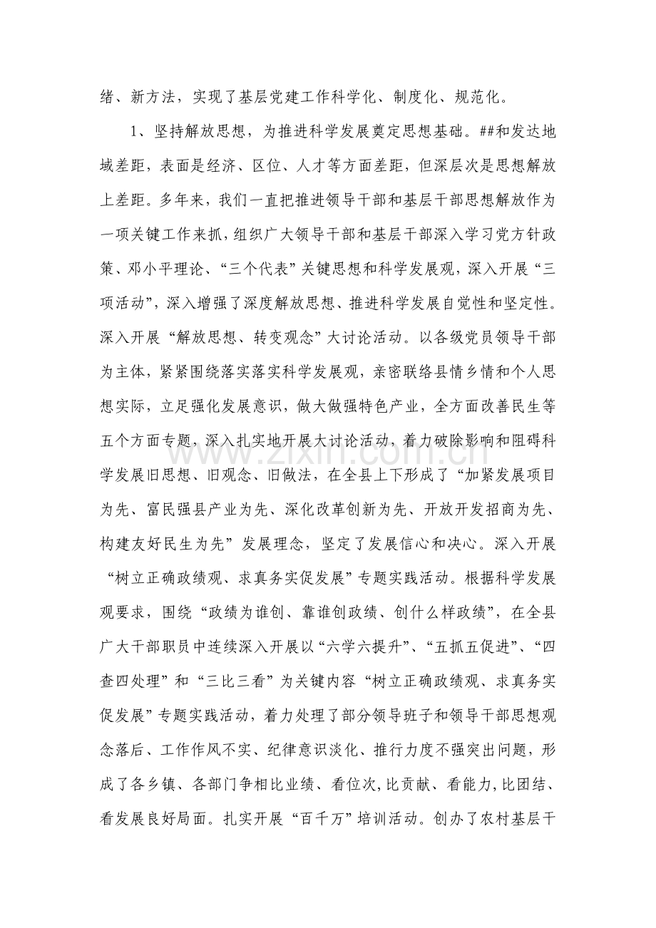 组织部长学习实践科学发展观活动调研研究报告.doc_第2页