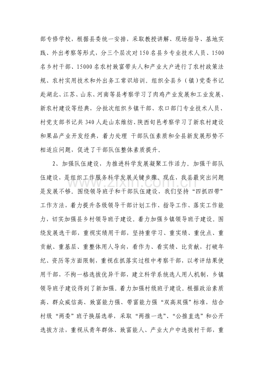 组织部长学习实践科学发展观活动调研研究报告.doc_第3页