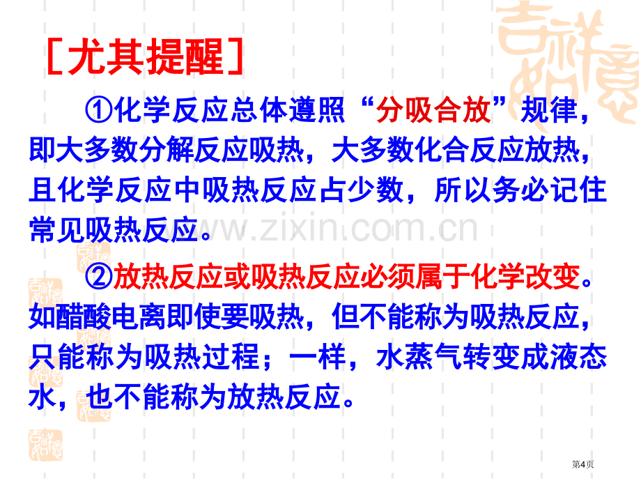 高中化学选修四化学反应和能量的变化省公共课一等奖全国赛课获奖课件.pptx_第3页