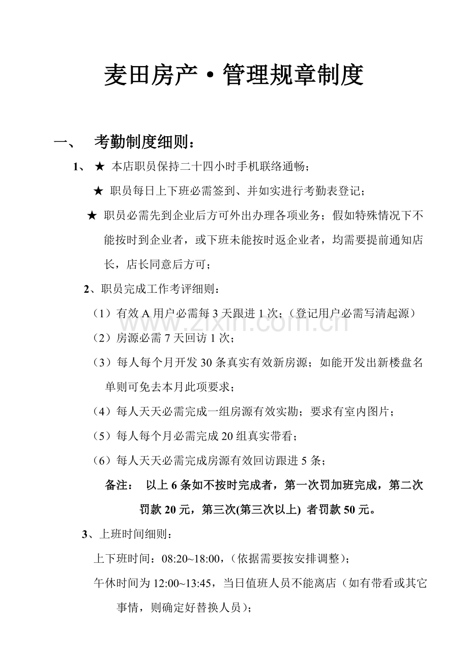 房产中介管理核心制度.doc_第2页