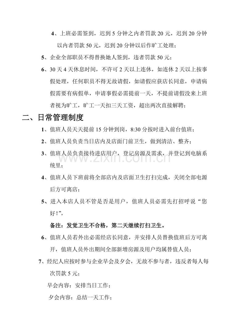 房产中介管理核心制度.doc_第3页