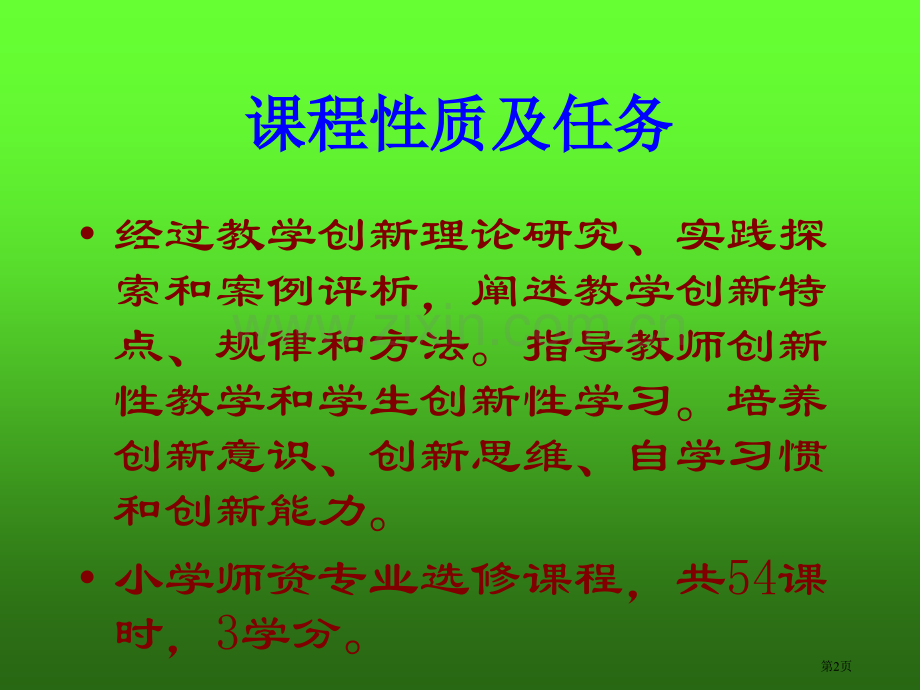 教学创新探索和实践省公共课一等奖全国赛课获奖课件.pptx_第2页