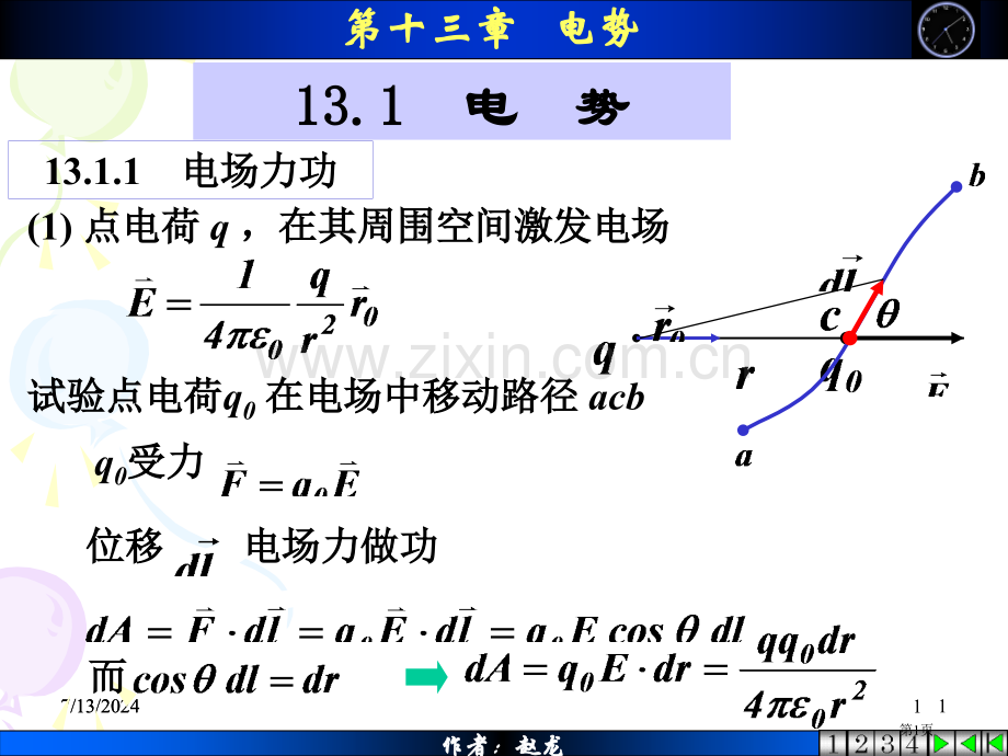 物理学03静电市公开课一等奖百校联赛特等奖课件.pptx_第1页