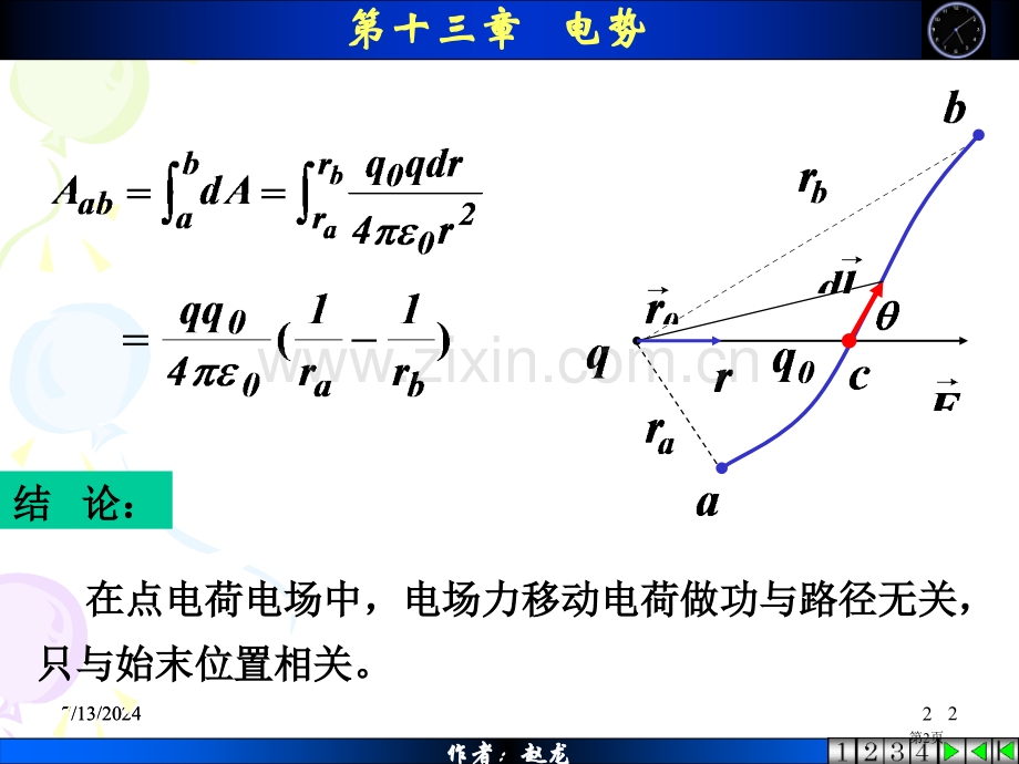 物理学03静电市公开课一等奖百校联赛特等奖课件.pptx_第2页