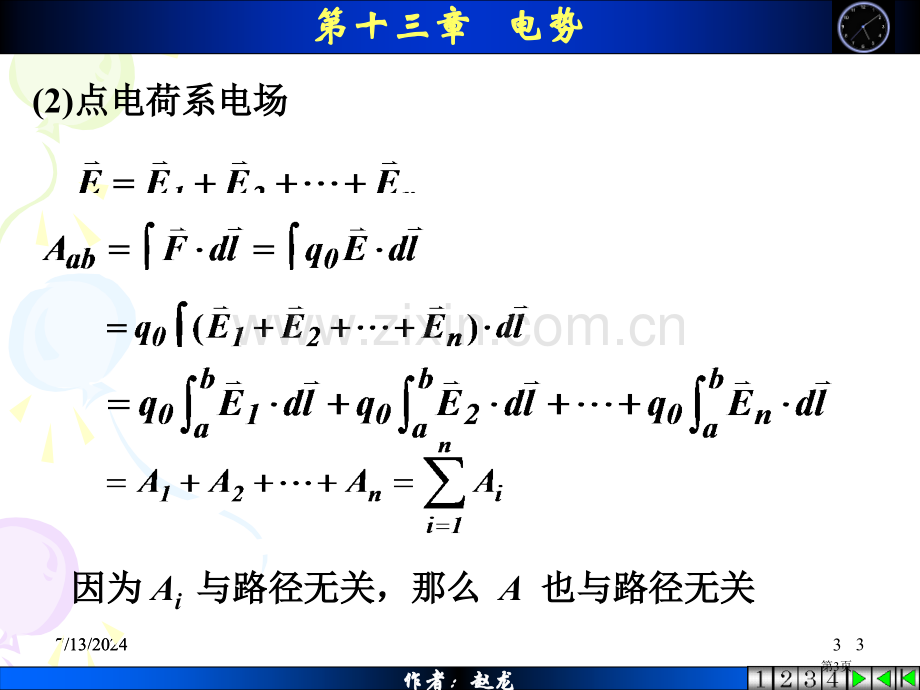 物理学03静电市公开课一等奖百校联赛特等奖课件.pptx_第3页