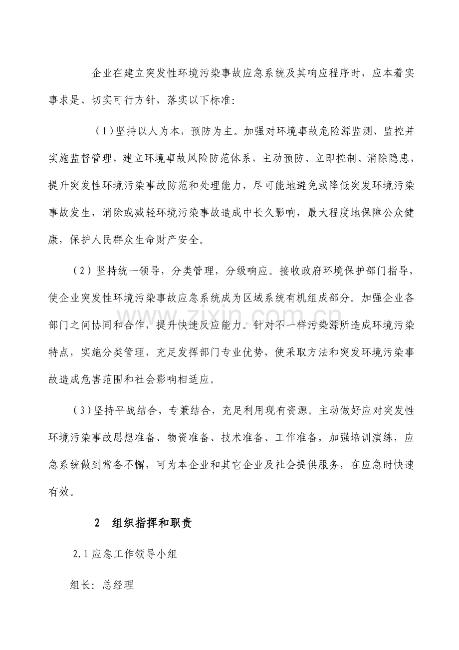 环境突发事件应急专题预案样本.doc_第3页