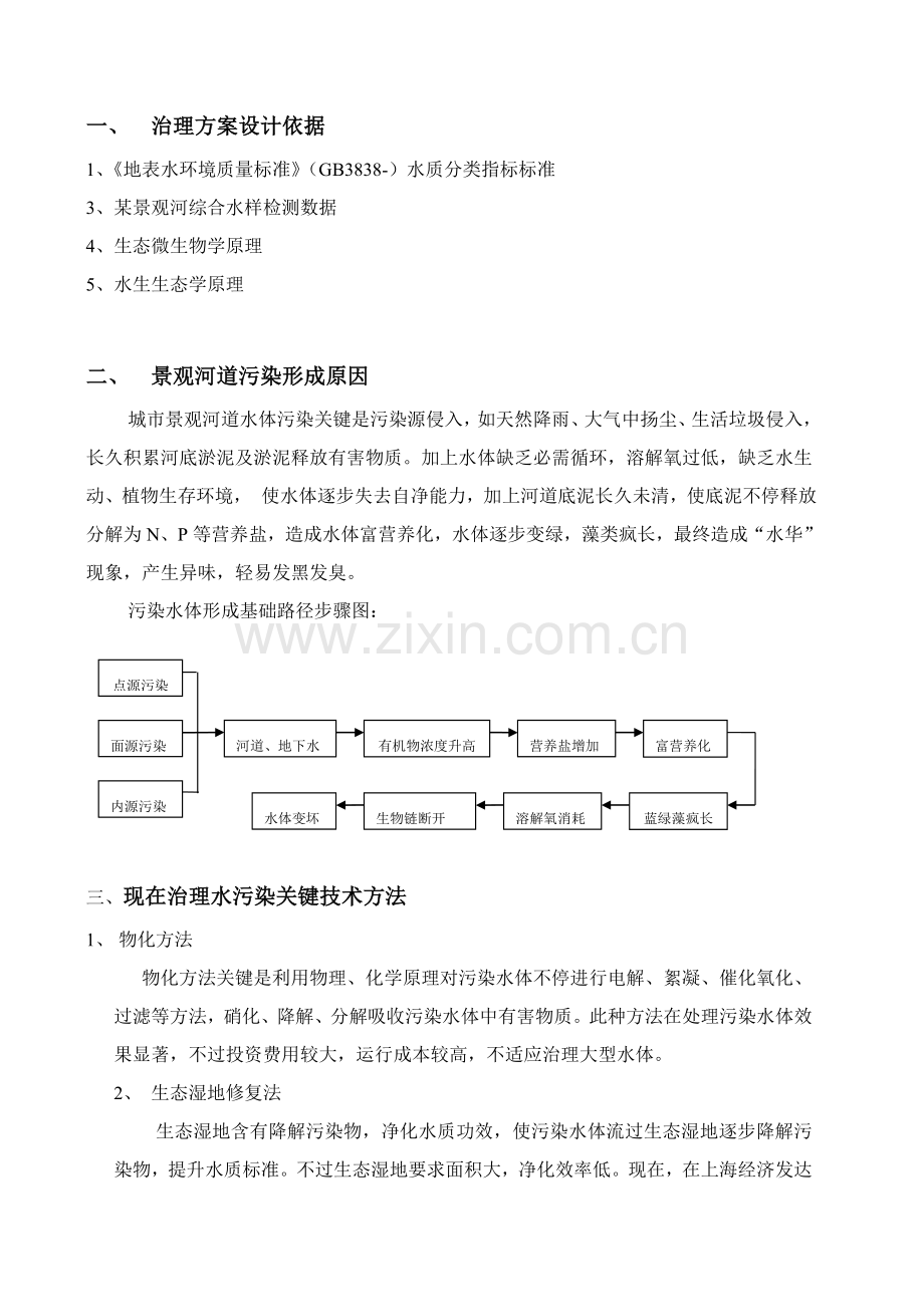 河道治理专业方案.doc_第2页