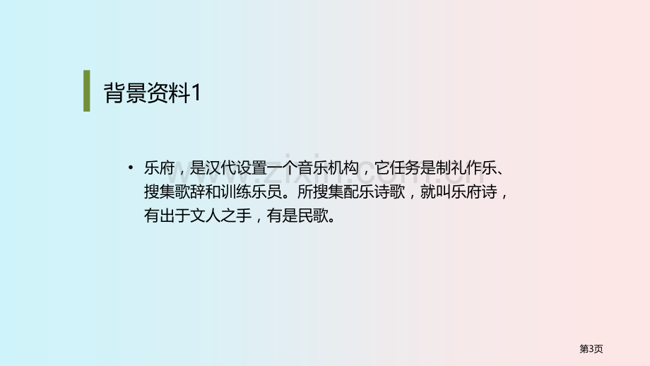 敕勒歌省公开课一等奖新名师比赛一等奖课件.pptx_第3页