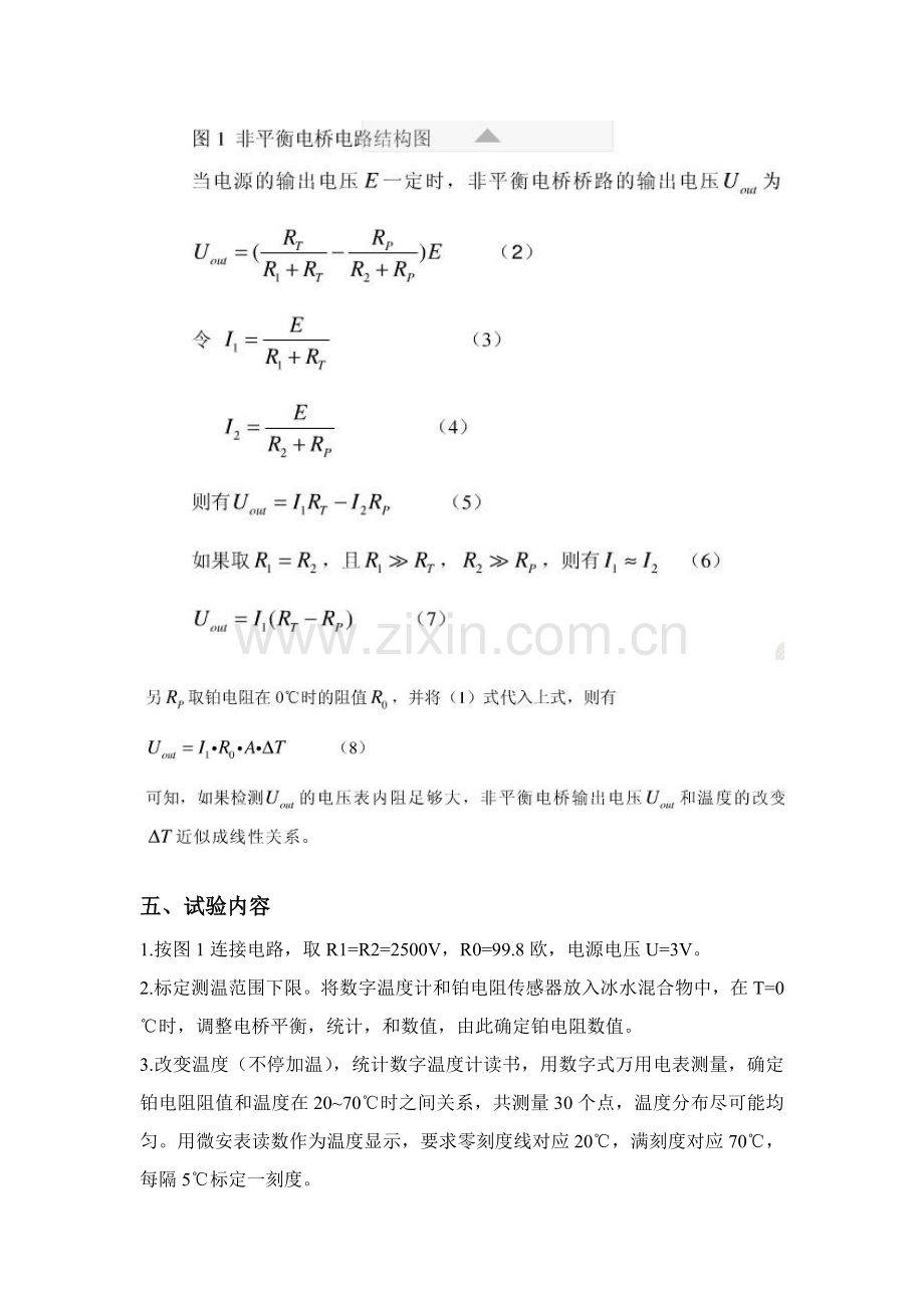 电子温度计的设计和实现实验报告.doc_第3页