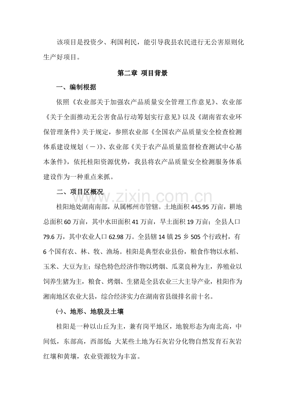 桂阳县农产品质量安全检测服务标准体系建设综合项目可行性报告.doc_第3页