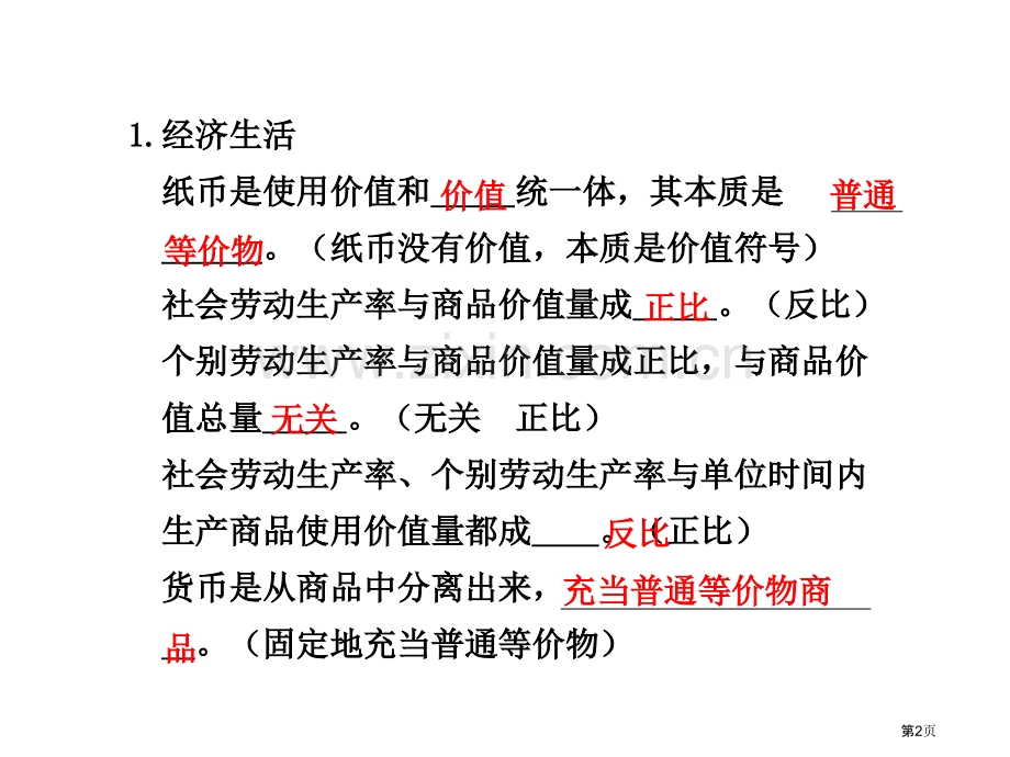 高考政治易混易错知识点精选省公共课一等奖全国赛课获奖课件.pptx_第2页