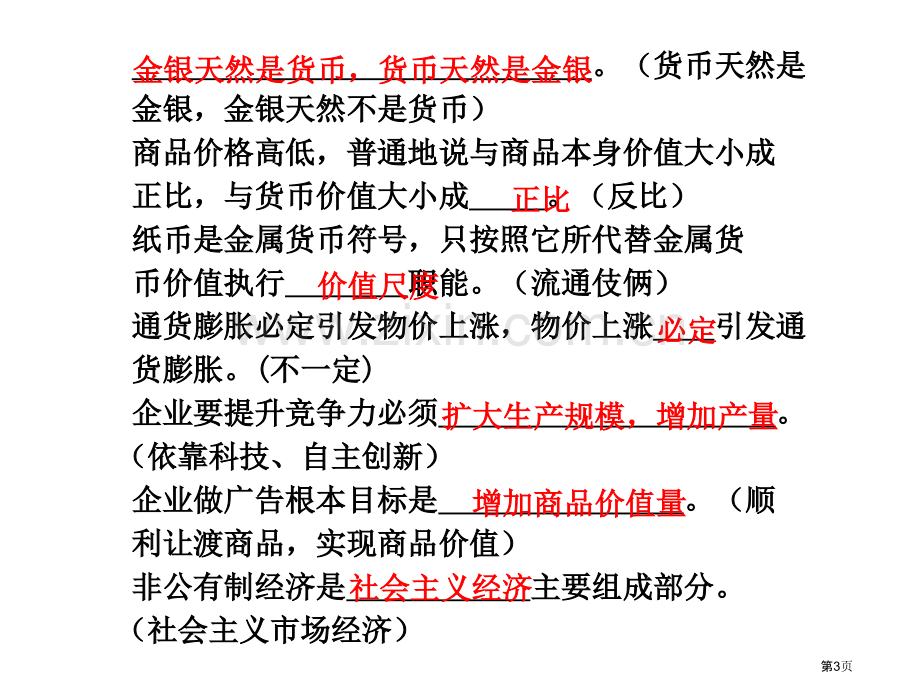 高考政治易混易错知识点精选省公共课一等奖全国赛课获奖课件.pptx_第3页