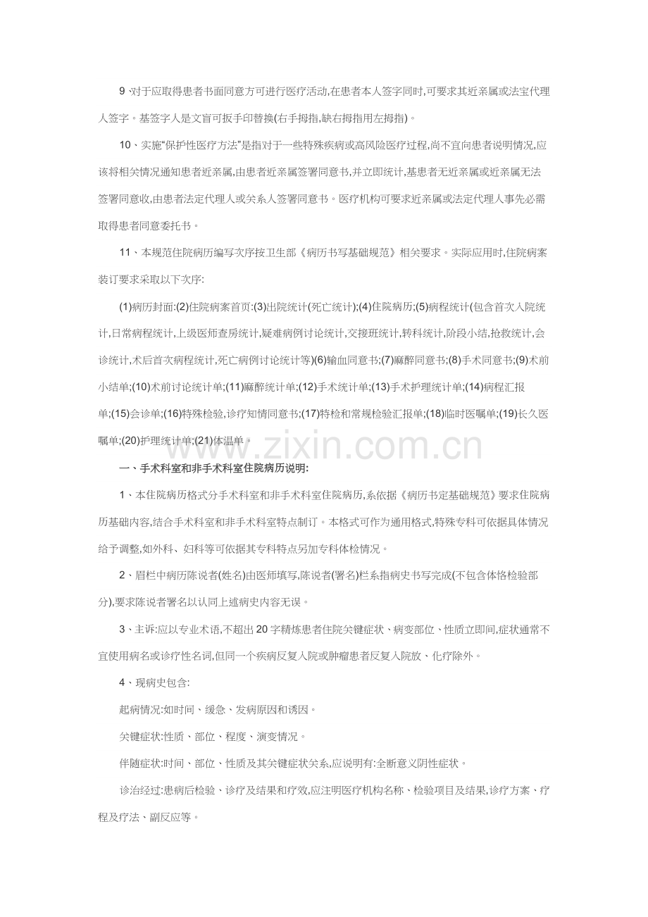 病历书写基本标准规范与病历管理新规制度.docx_第2页