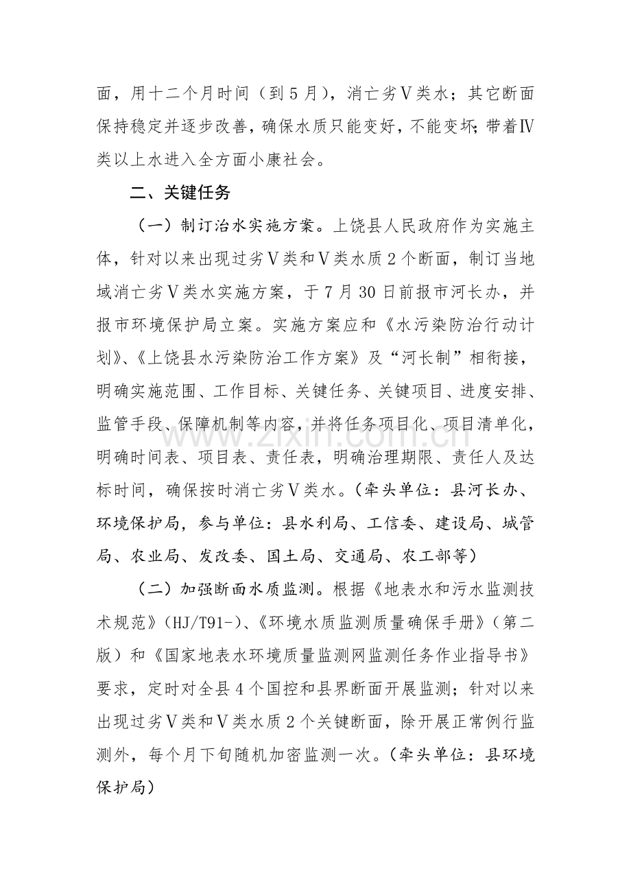 消灭劣Ⅴ累水工作专业方案.doc_第2页