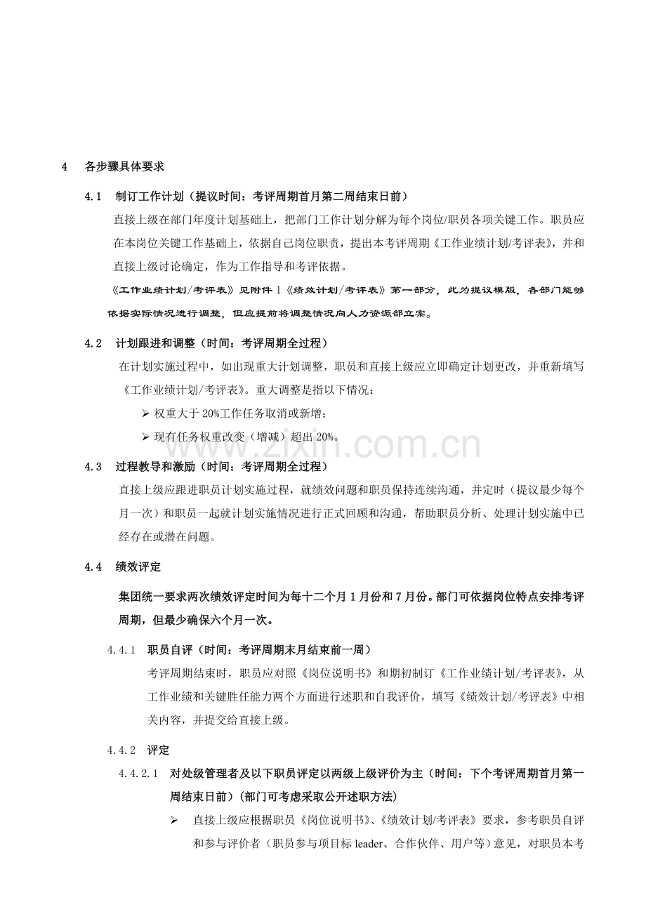 联想公司员工绩效管理制度样本.doc_第2页