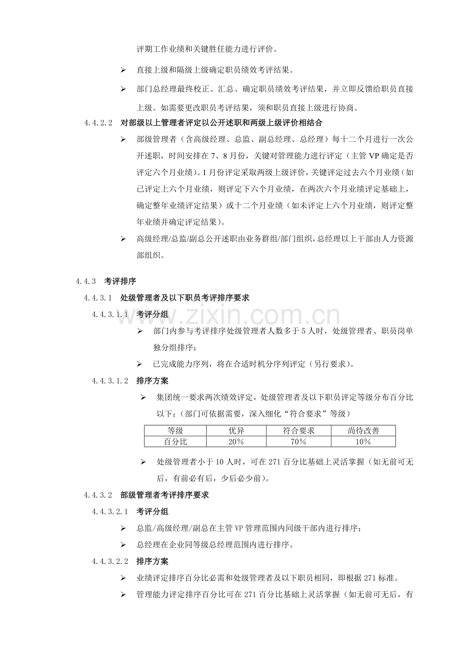 联想公司员工绩效管理制度样本.doc_第3页