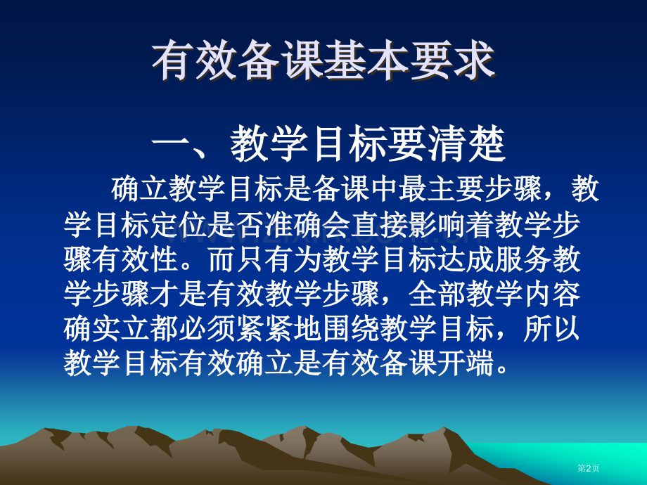 有效课堂教学市公开课一等奖百校联赛特等奖课件.pptx_第2页