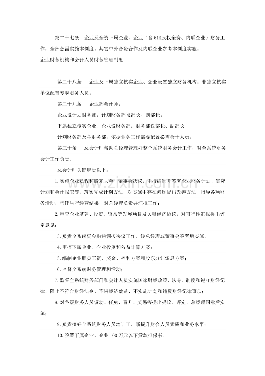 现代公司管理制度汇总样本.doc_第3页