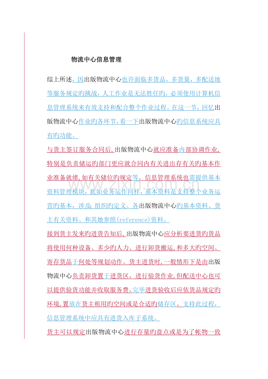 物流专题方案(3).docx_第1页