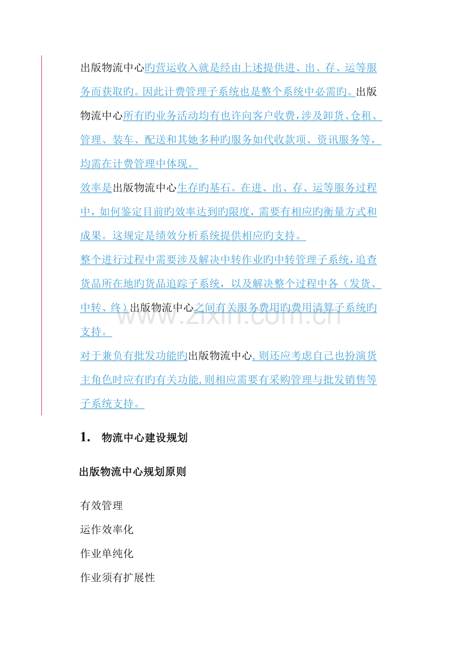 物流专题方案(3).docx_第3页