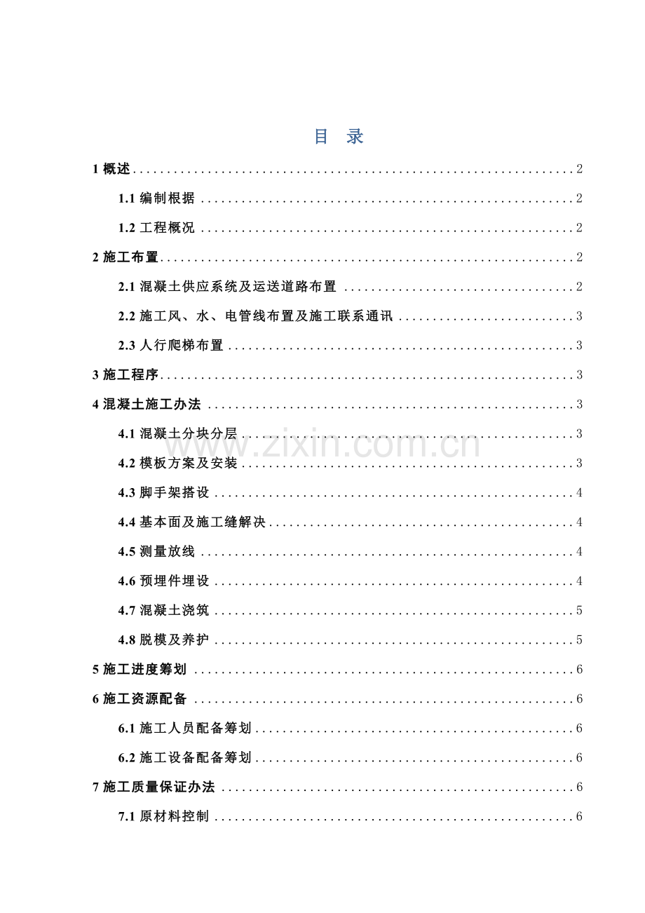 综合项目施工支洞封堵综合项目施工关键技术专项措施.doc_第1页