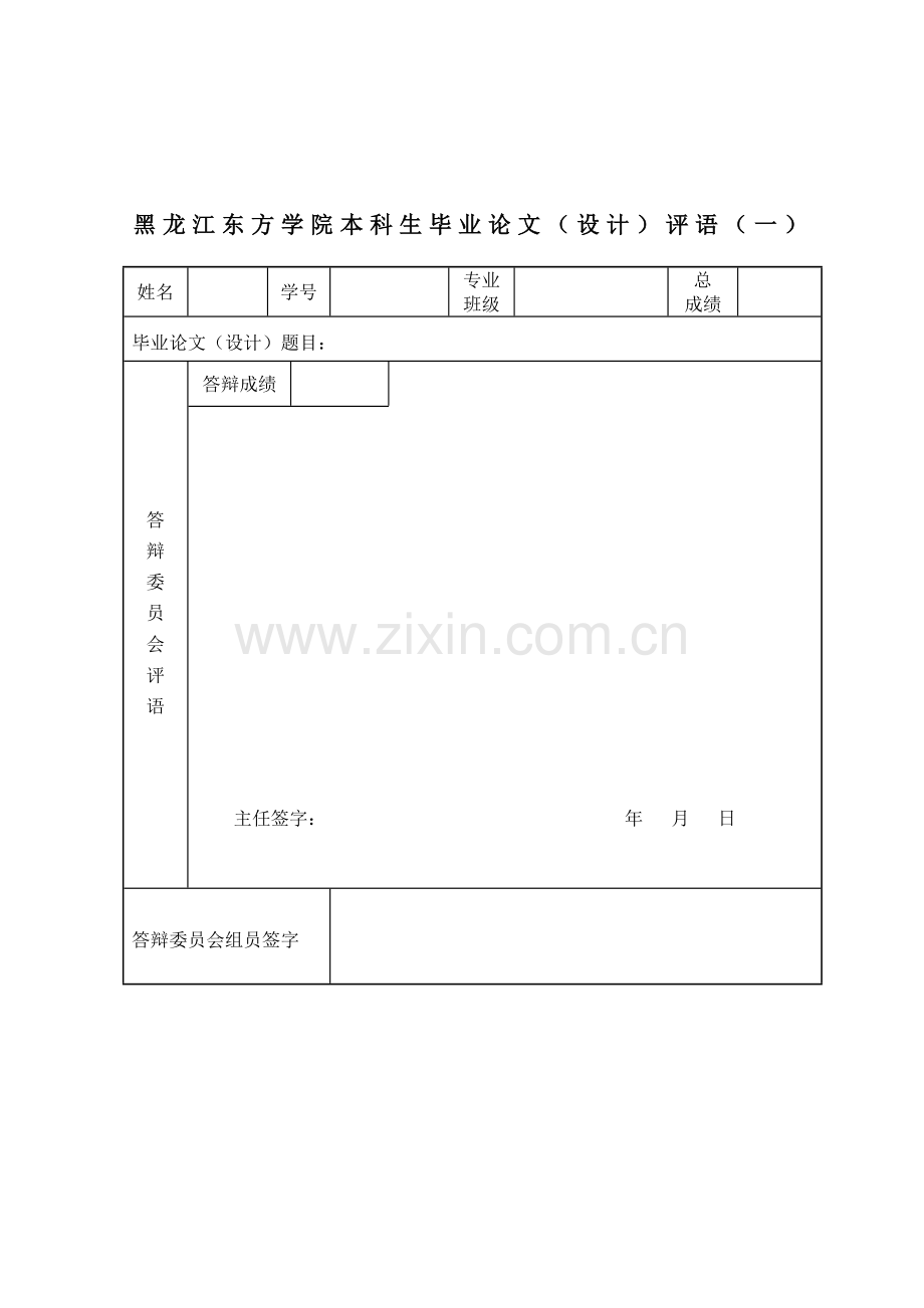 脱脂大豆粉生产大豆冰淇淋的工艺研究模板.doc_第2页