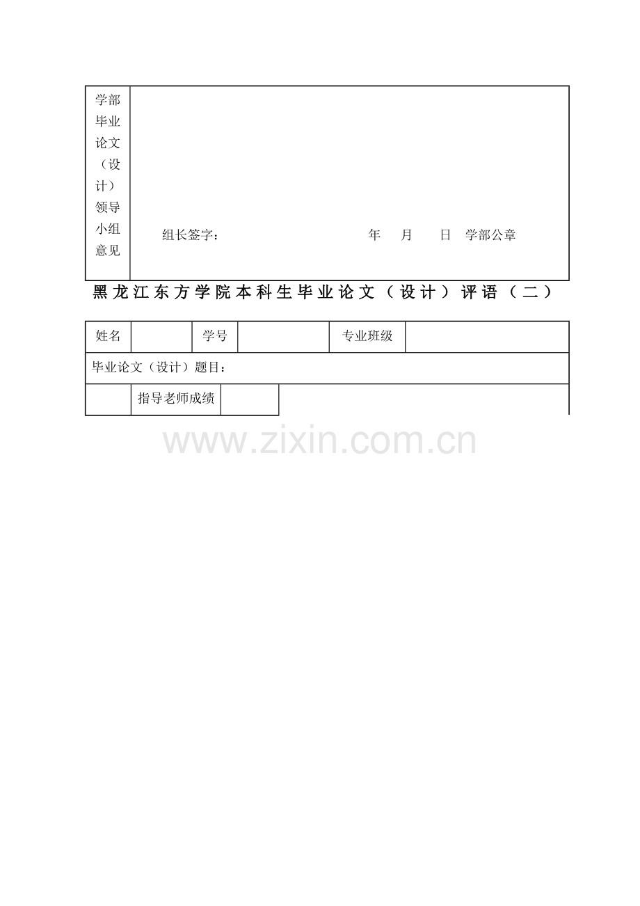 脱脂大豆粉生产大豆冰淇淋的工艺研究模板.doc_第3页