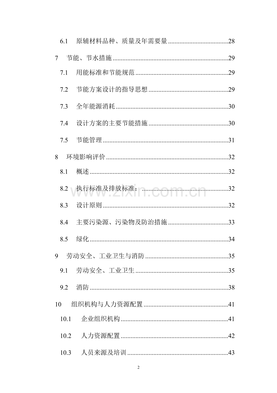 地震应急指挥技术系统建设项目可行性研究报告.doc_第2页