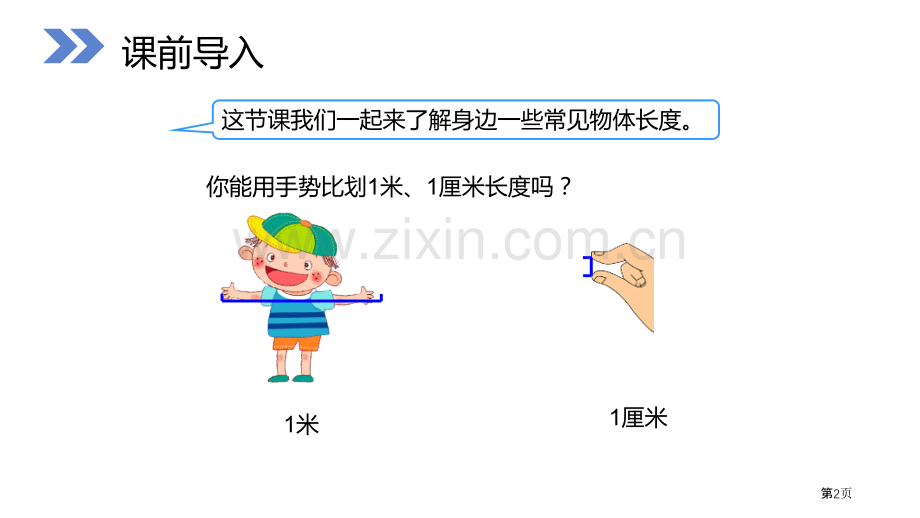 量一量-比一比说课稿省公开课一等奖新名师比赛一等奖课件.pptx_第2页