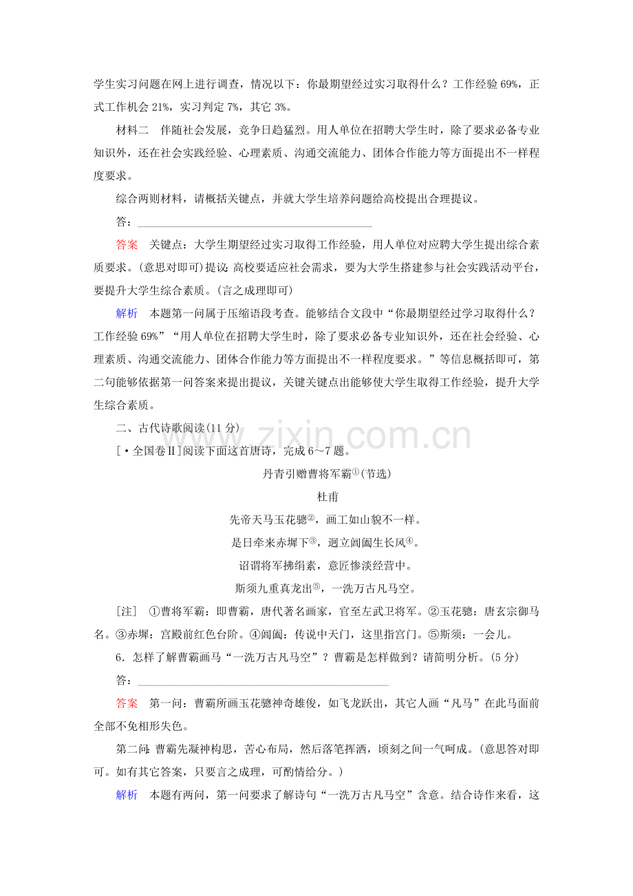 高考语文复习解决专项方案真题与模拟单元重组卷考点滚动练一基础知识诗歌论述类小说作文.doc_第3页