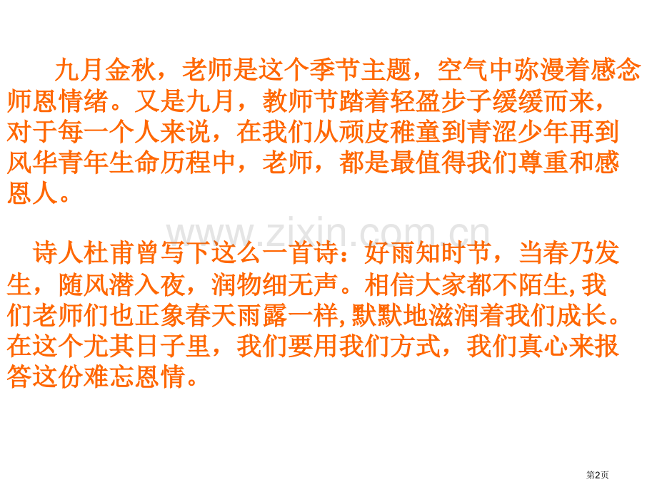 新版教师节主题班会市公开课一等奖百校联赛获奖课件.pptx_第2页