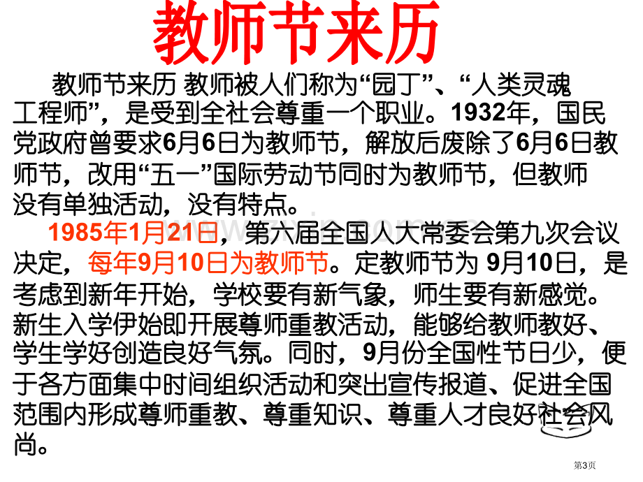 新版教师节主题班会市公开课一等奖百校联赛获奖课件.pptx_第3页