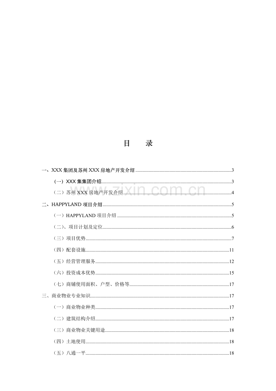 新版房地产项目销售手册模板.doc_第2页