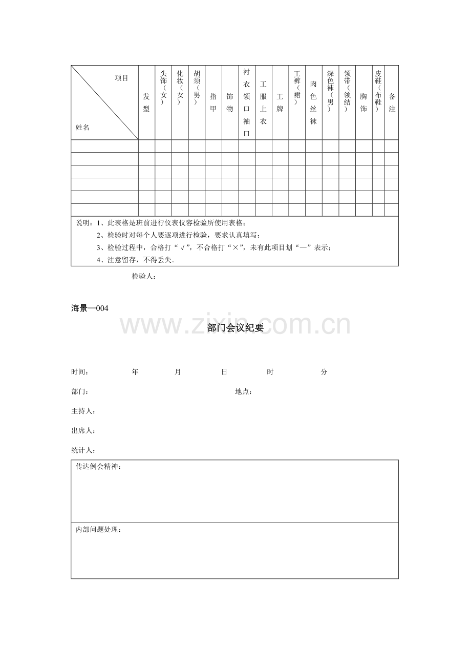 酒店通用表格大全模板.doc_第2页