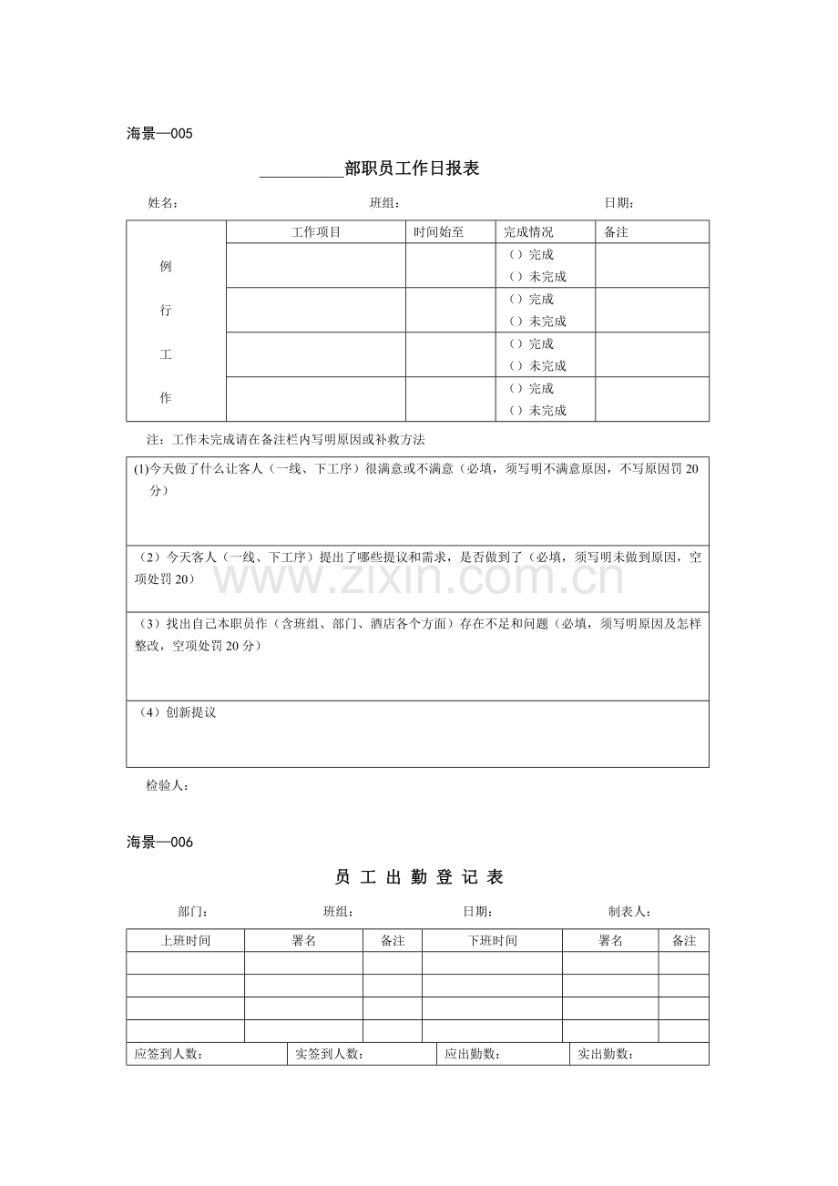 酒店通用表格大全模板.doc_第3页